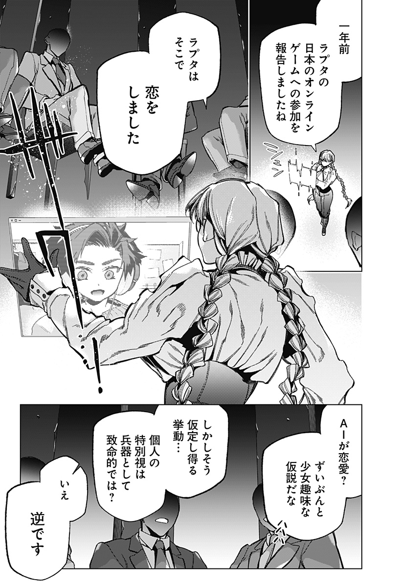 Shinsou no Raputa - Chapter 3 - Page 5